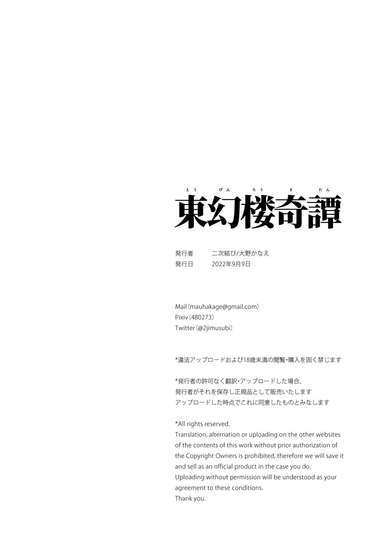 [2JIMUSUBI (Ohno Kanae)] Tougenrou Kitan [Chinese] [Digital] 32