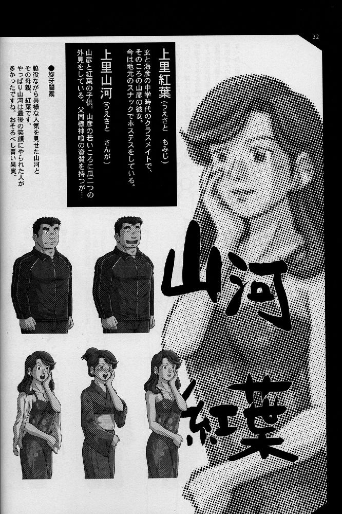 [UNDERGROUND CAMPAIGN] Umi Yama Sora no Monogatari 31
