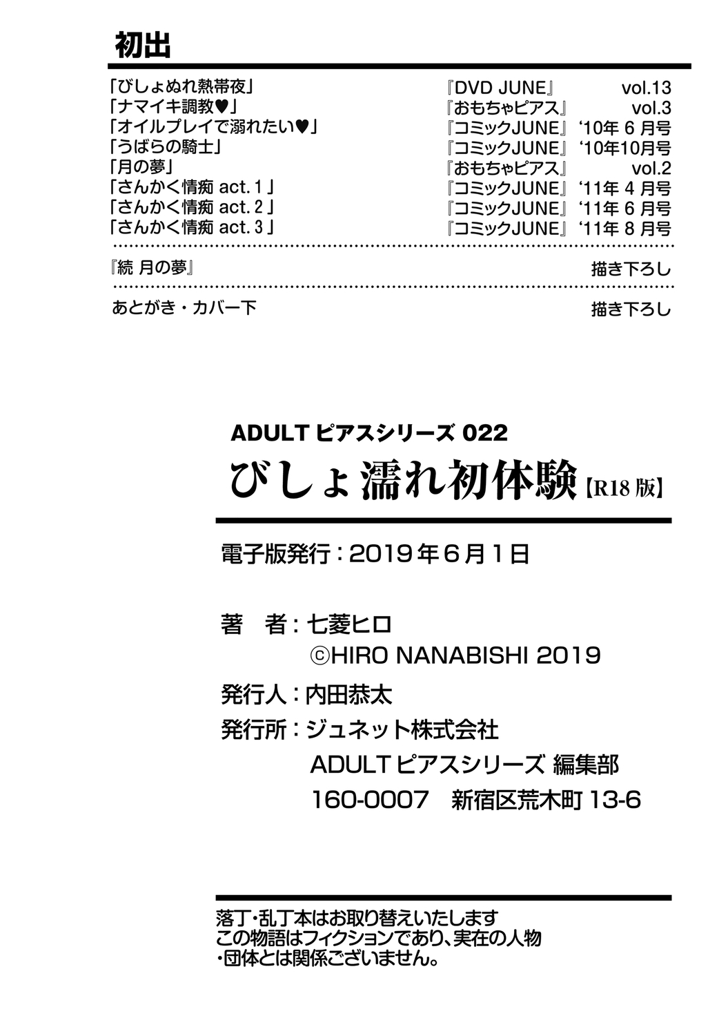 [Nanabishi Hiro] Bishonure Hatsutaiken [R18 Ban] [Digital] 195