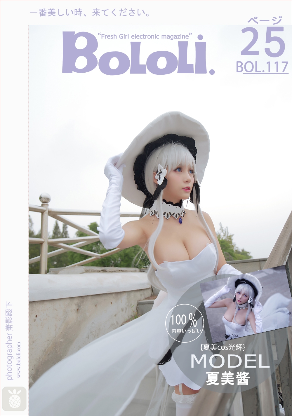 BoLoli 2017-09-13 Vol.117 Xia Mei Jiang (夏美酱) 0