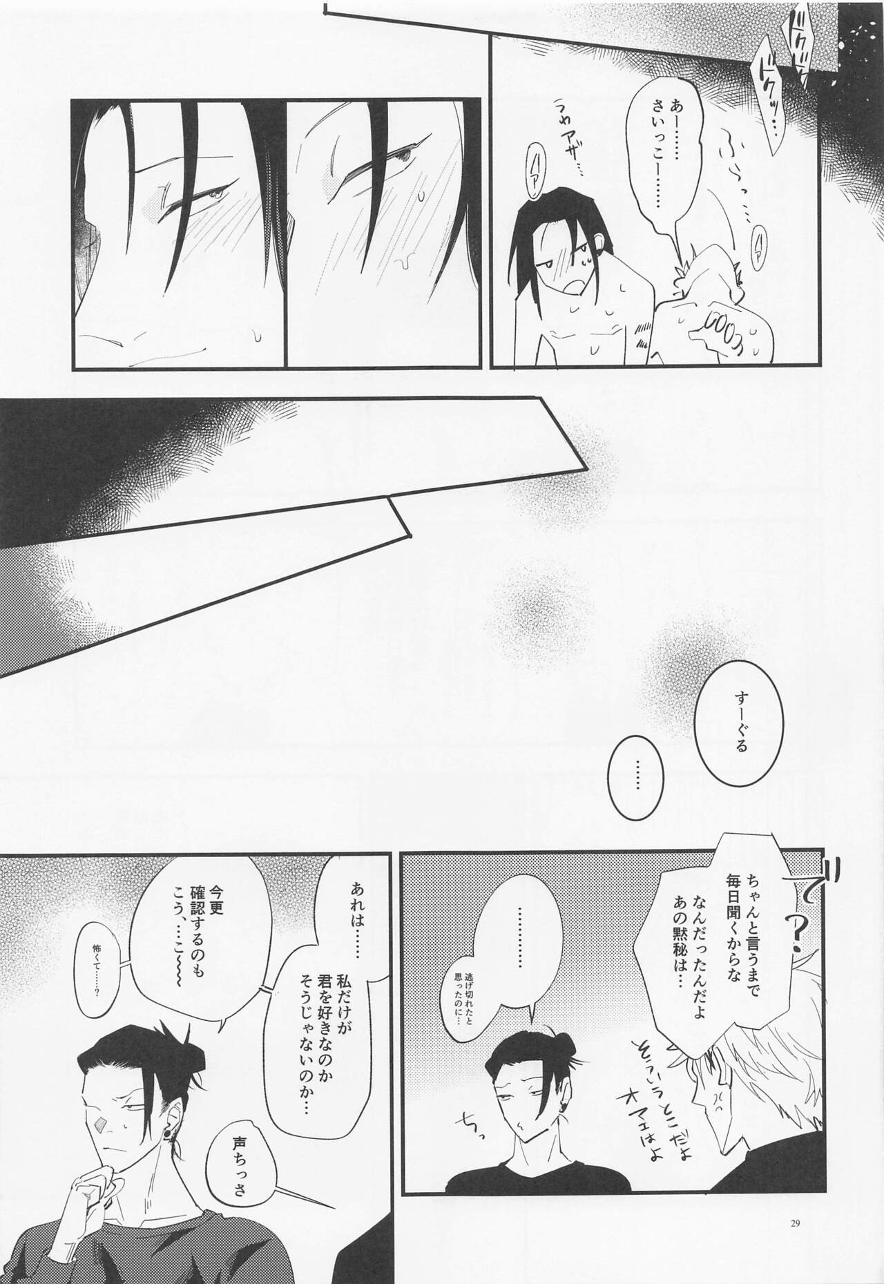 (Yougen 10) [Aimai (Ma)] Shusei to Seishun (Jujutsu Kaisen) 27