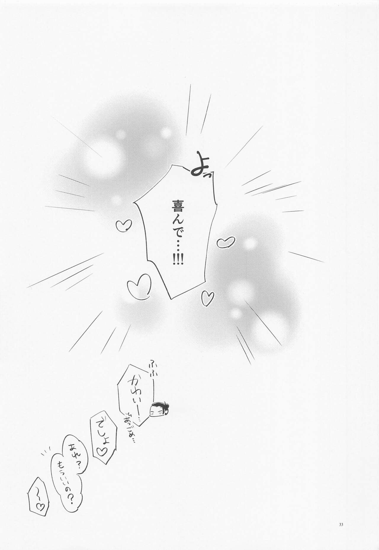 (Yougen 10) [Aimai (Ma)] Shusei to Seishun (Jujutsu Kaisen) 31