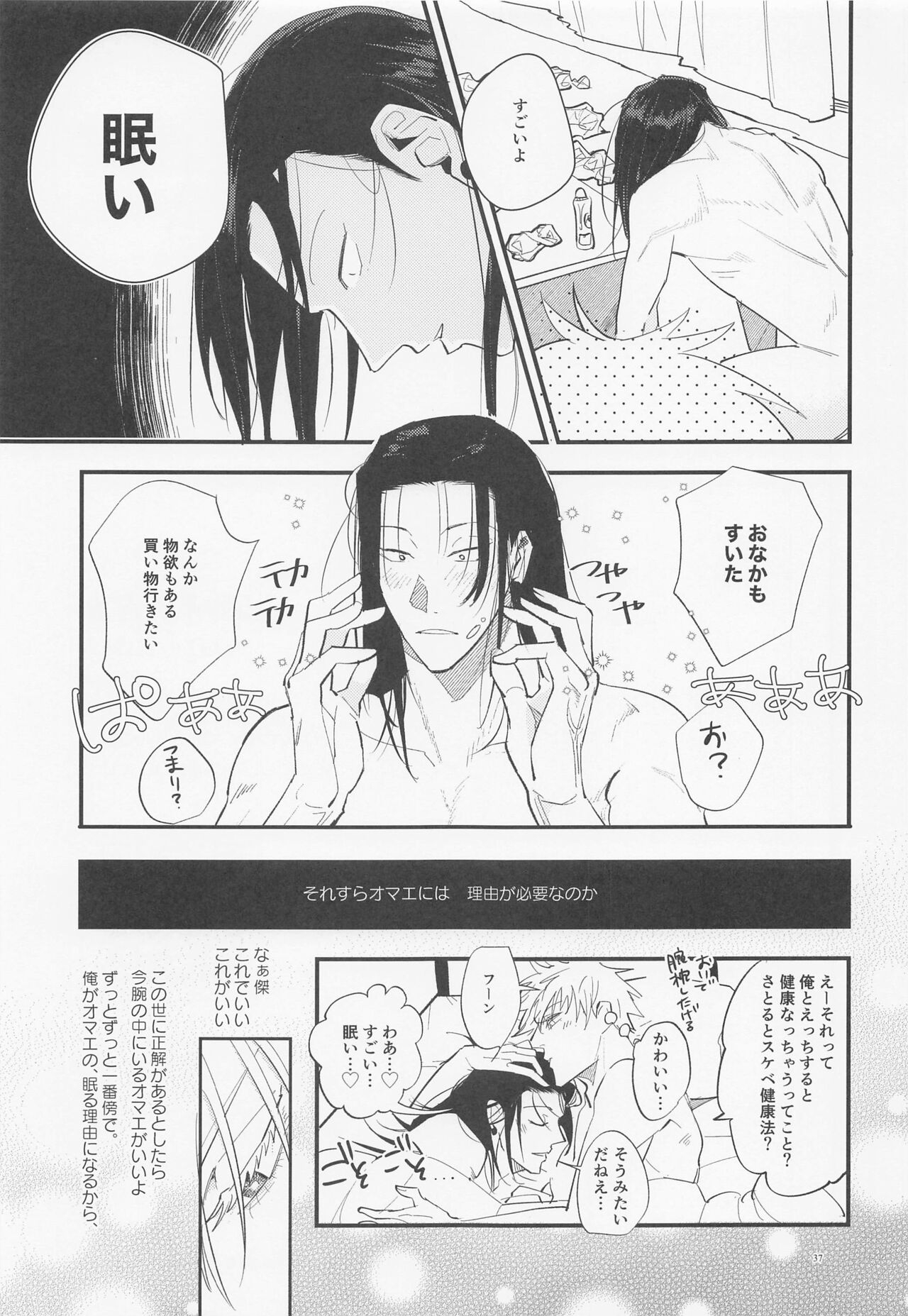 (Yougen 10) [Aimai (Ma)] Shusei to Seishun (Jujutsu Kaisen) 35