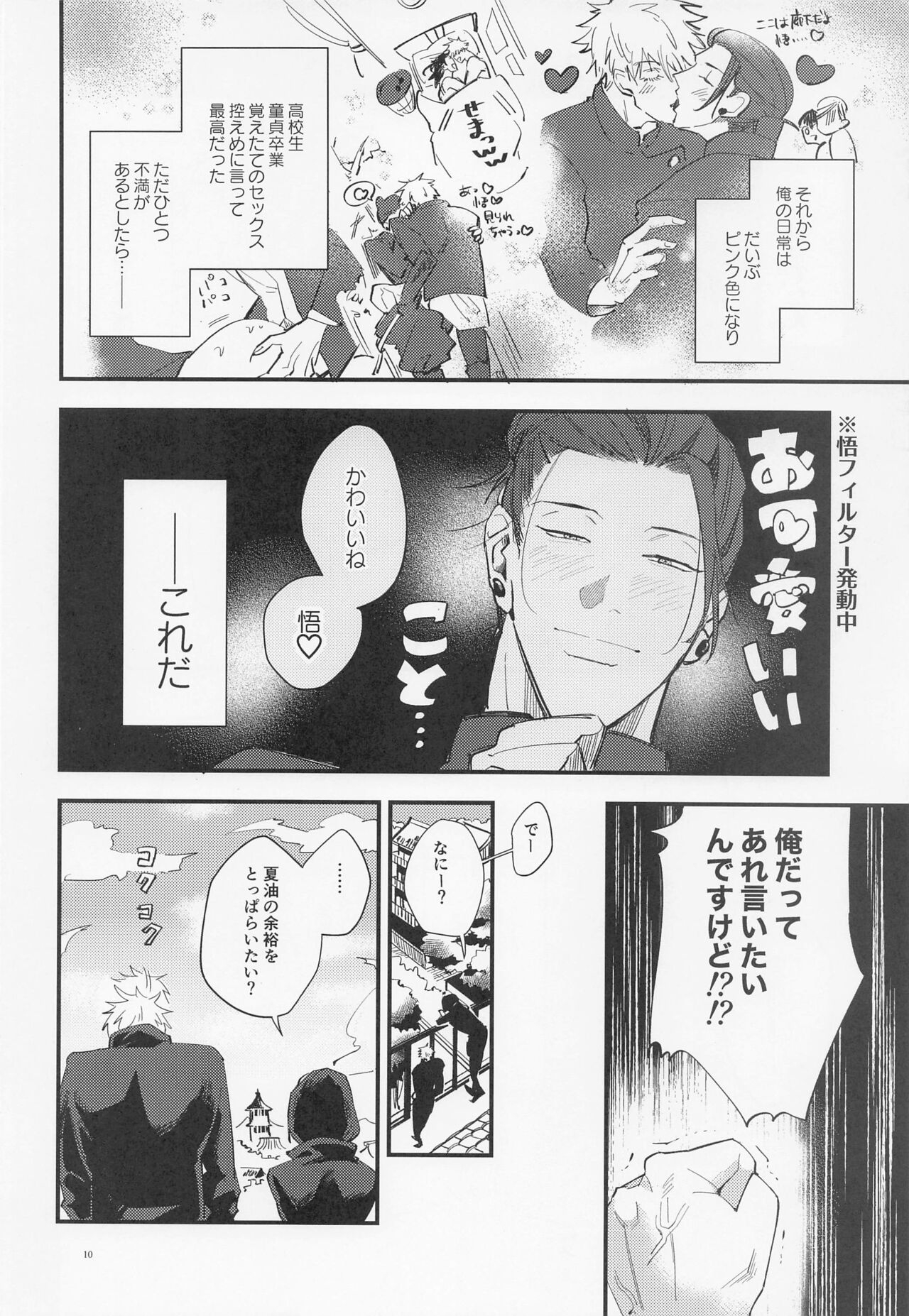 (Yougen 10) [Aimai (Ma)] Shusei to Seishun (Jujutsu Kaisen) 8