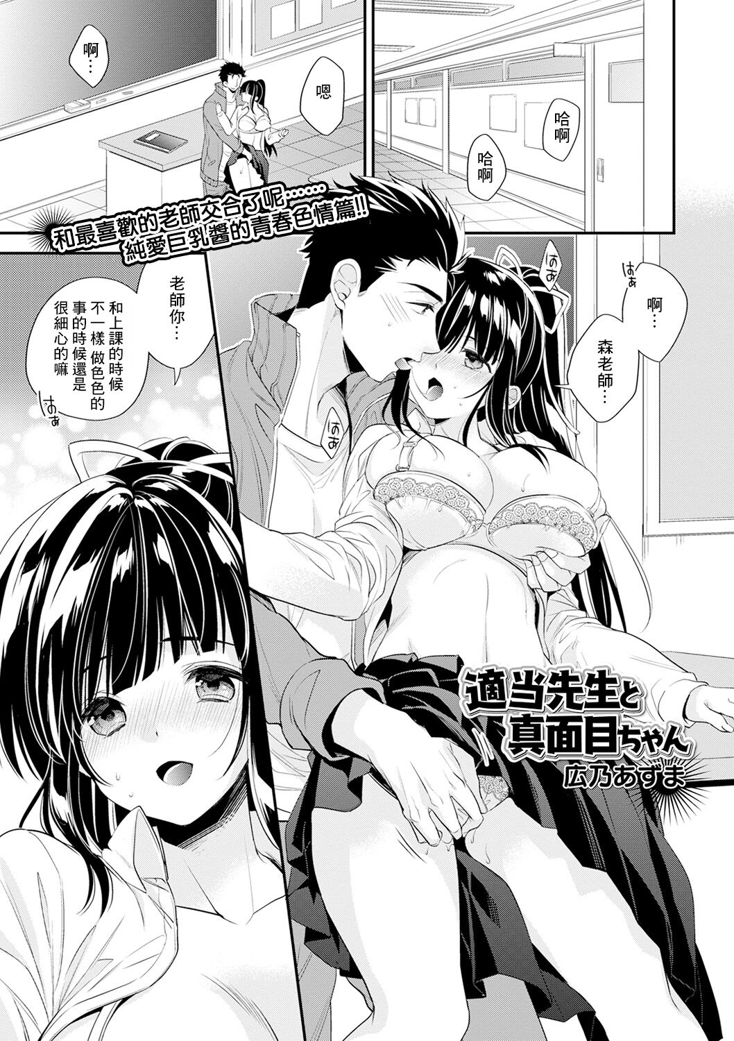 [Hirono Azuma] Tekitou Sensei to Majime-chan (COMIC Shigekiteki SQUIRT!! Vol. 17) [Chinese] [Digital] 0