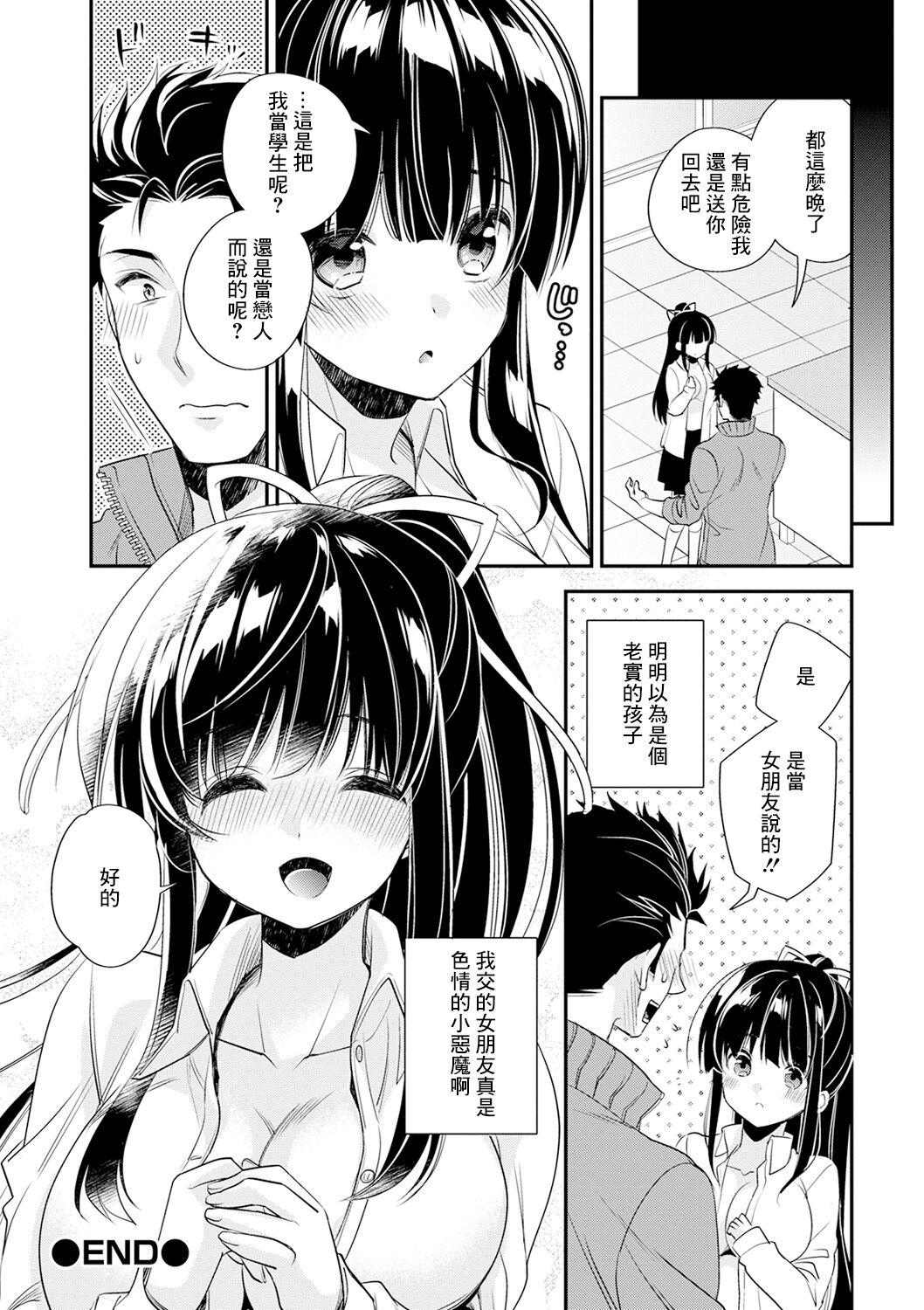 [Hirono Azuma] Tekitou Sensei to Majime-chan (COMIC Shigekiteki SQUIRT!! Vol. 17) [Chinese] [Digital] 15