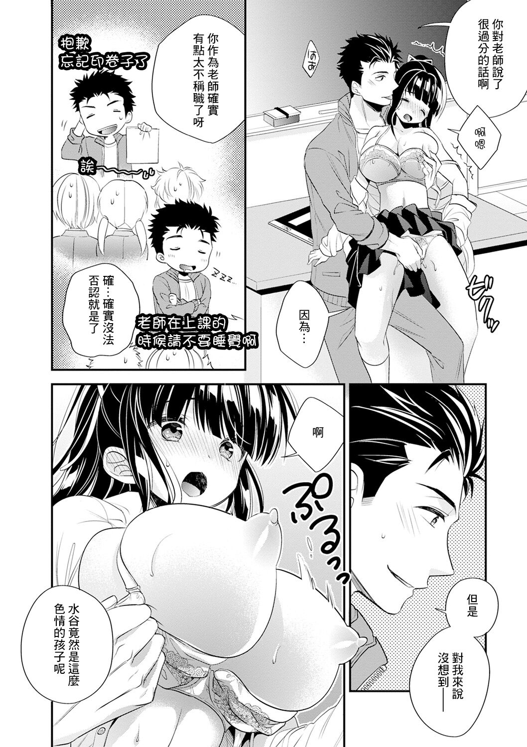 [Hirono Azuma] Tekitou Sensei to Majime-chan (COMIC Shigekiteki SQUIRT!! Vol. 17) [Chinese] [Digital] 1