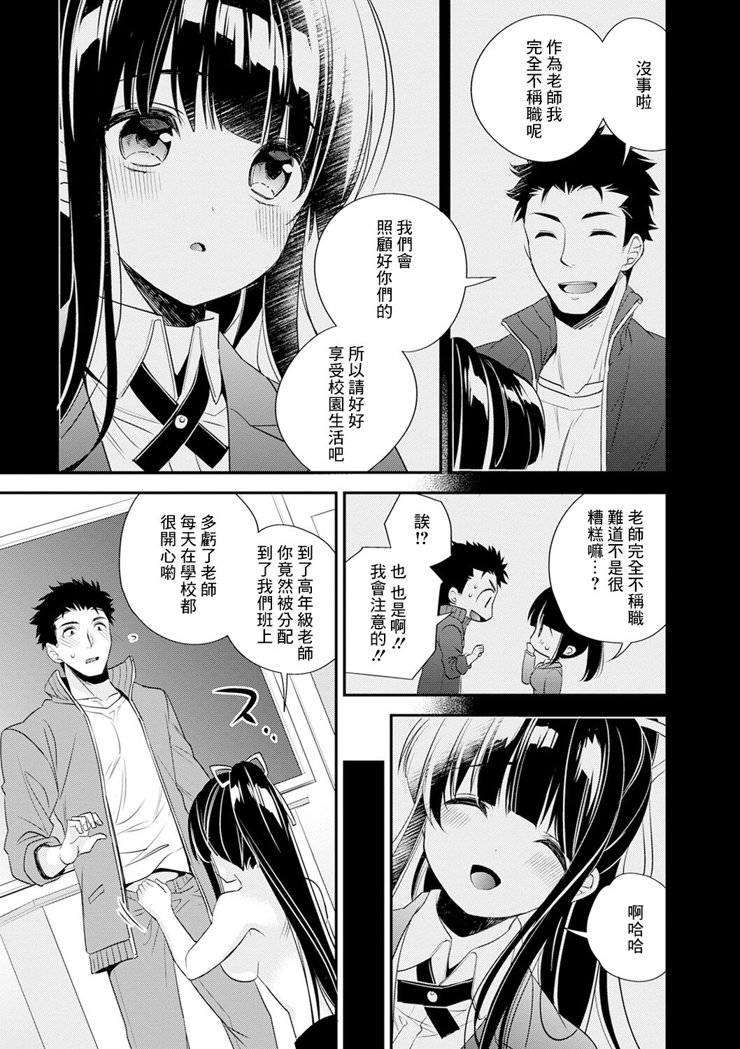 [Hirono Azuma] Tekitou Sensei to Majime-chan (COMIC Shigekiteki SQUIRT!! Vol. 17) [Chinese] [Digital] 4