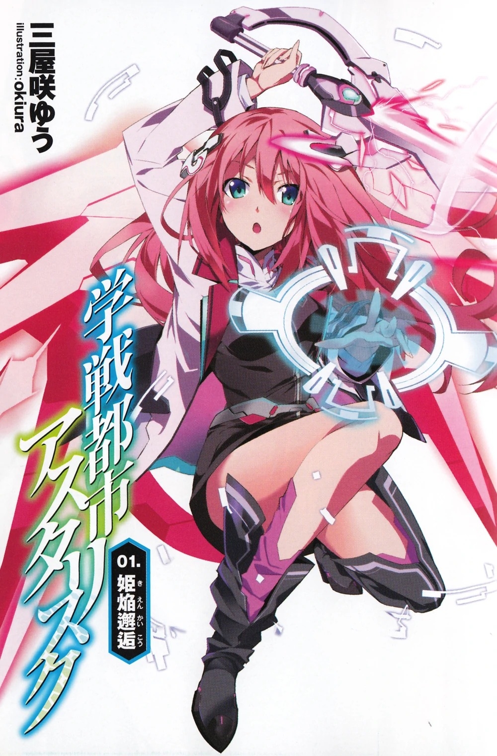 [miyazki yuu, okiura, light novel] gakusen toshi asterisk iilust compliation 0