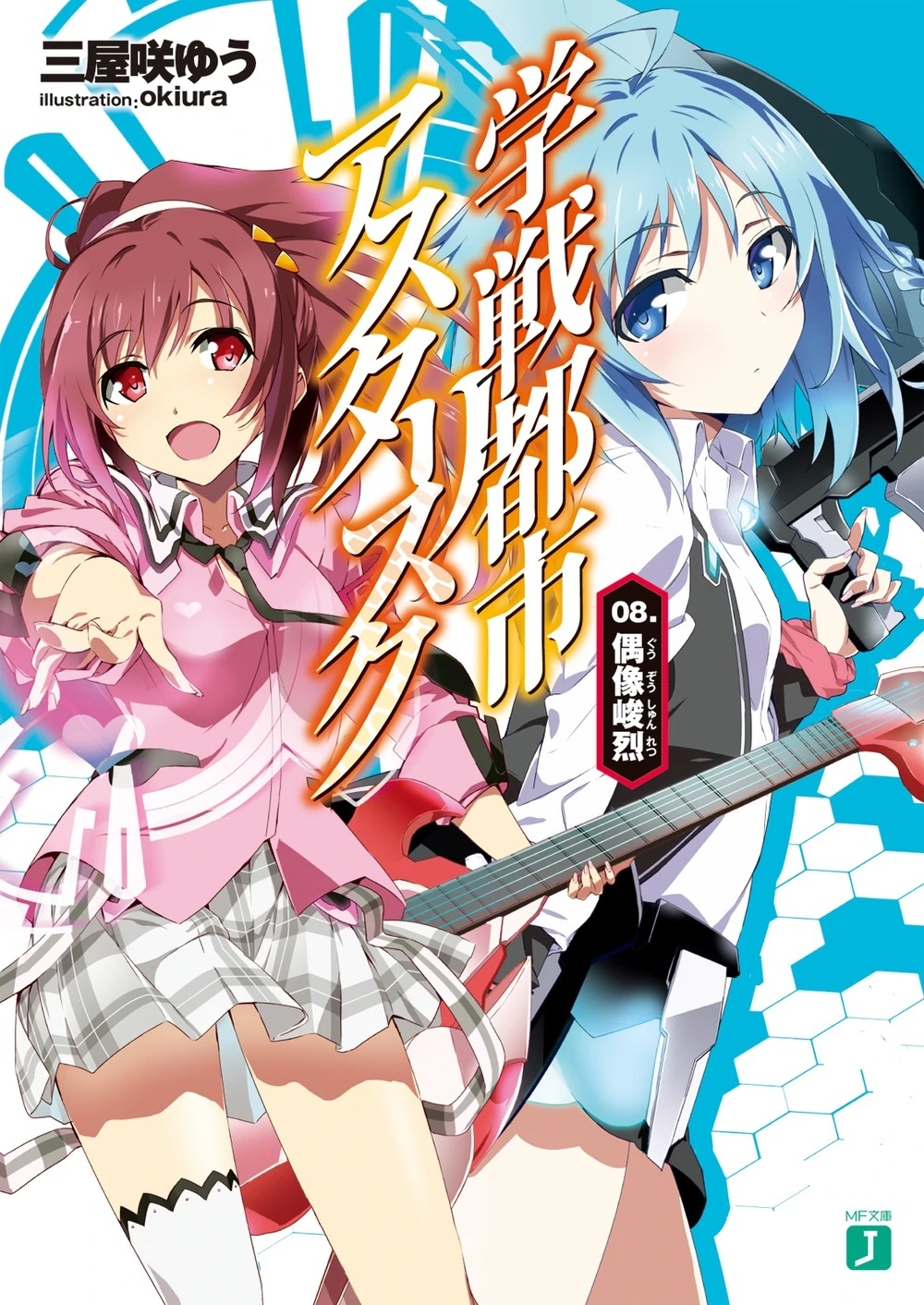 [miyazki yuu, okiura, light novel] gakusen toshi asterisk iilust compliation 77