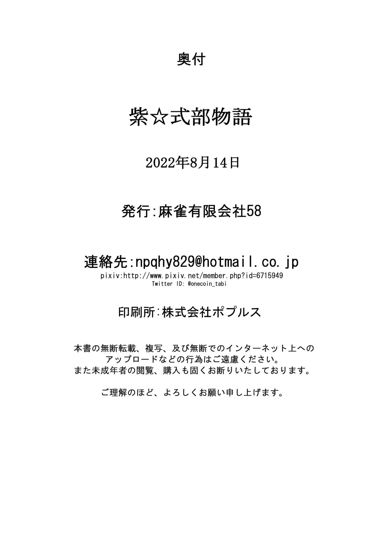 [Mahjong Yugen Co. Ltd 58 (Tabigarasu)] Murasaki Shikibu Monogatari | 무라☆사키시키부이야기 (Fate/Grand Order) [Korean] [Digital] 24