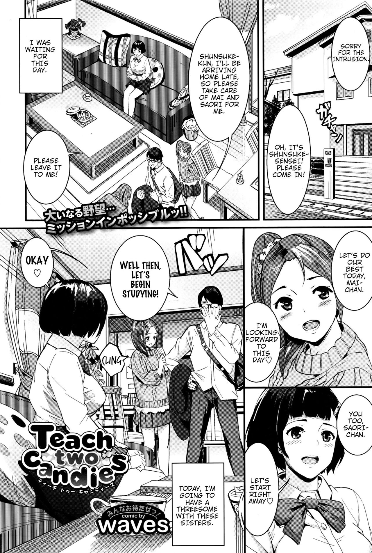 [waves] Teach two candies (COMIC BAVEL 2016-07) [English] [shaddy746] 0