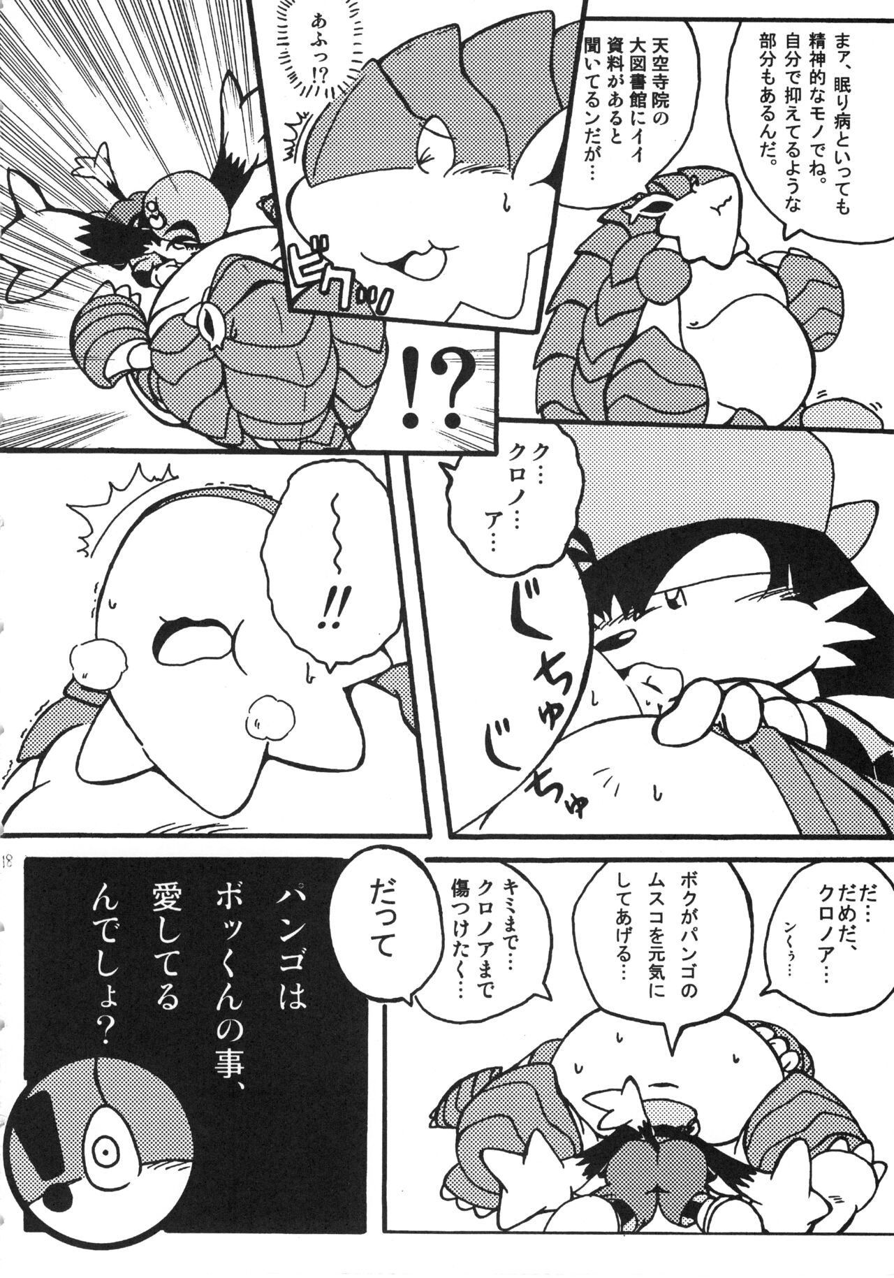 (C66) [Fuwamoko Honpo (Various)] Natsu da! Hanabi da! Pango Matsuri (Klonoa) 16