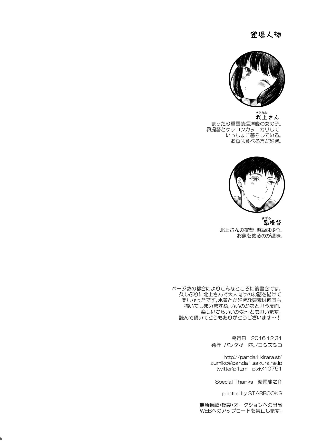 [Pandagaippiki. (Komi Zumiko)] Minami no Shima no Kitakami-san (Kantai Collection -KanColle-) [Digital] 4