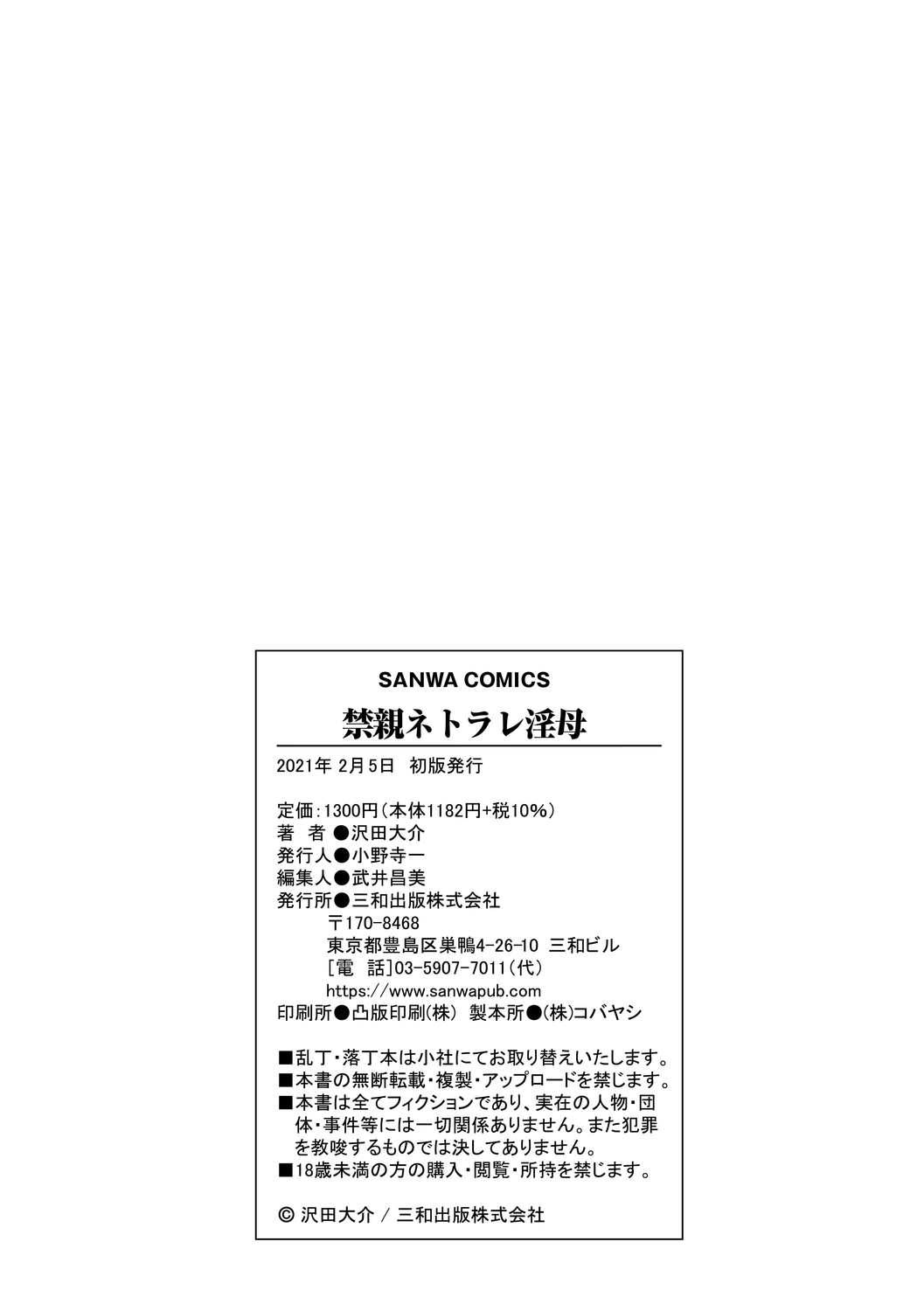 [Sawada Daisuke] Kinoya Netorare Inbo [Digital] 213
