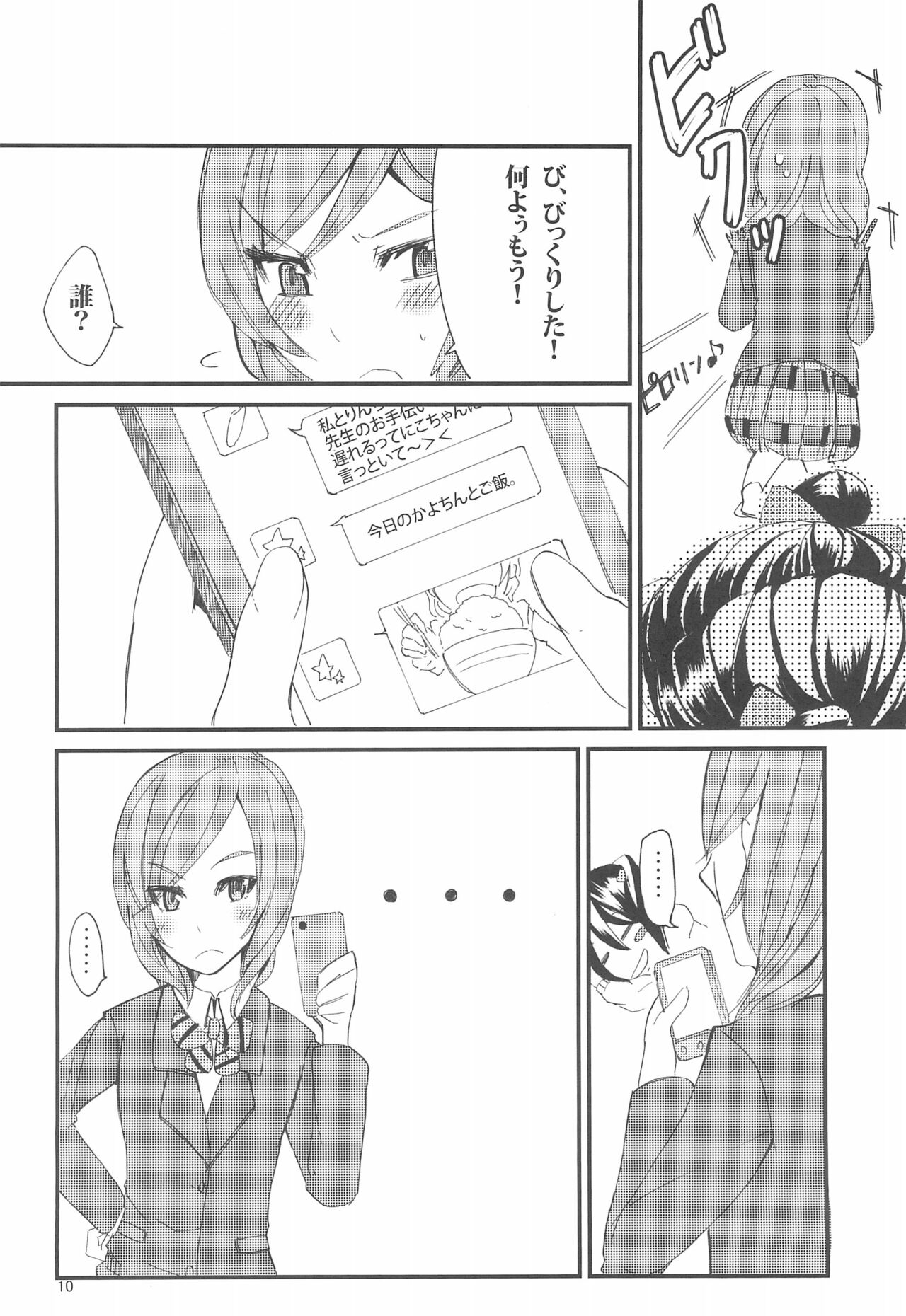 (Bokura no Love Live! 3) [Field BOOK (Motomiya Natsu)] My Library! (Love Live!) 13