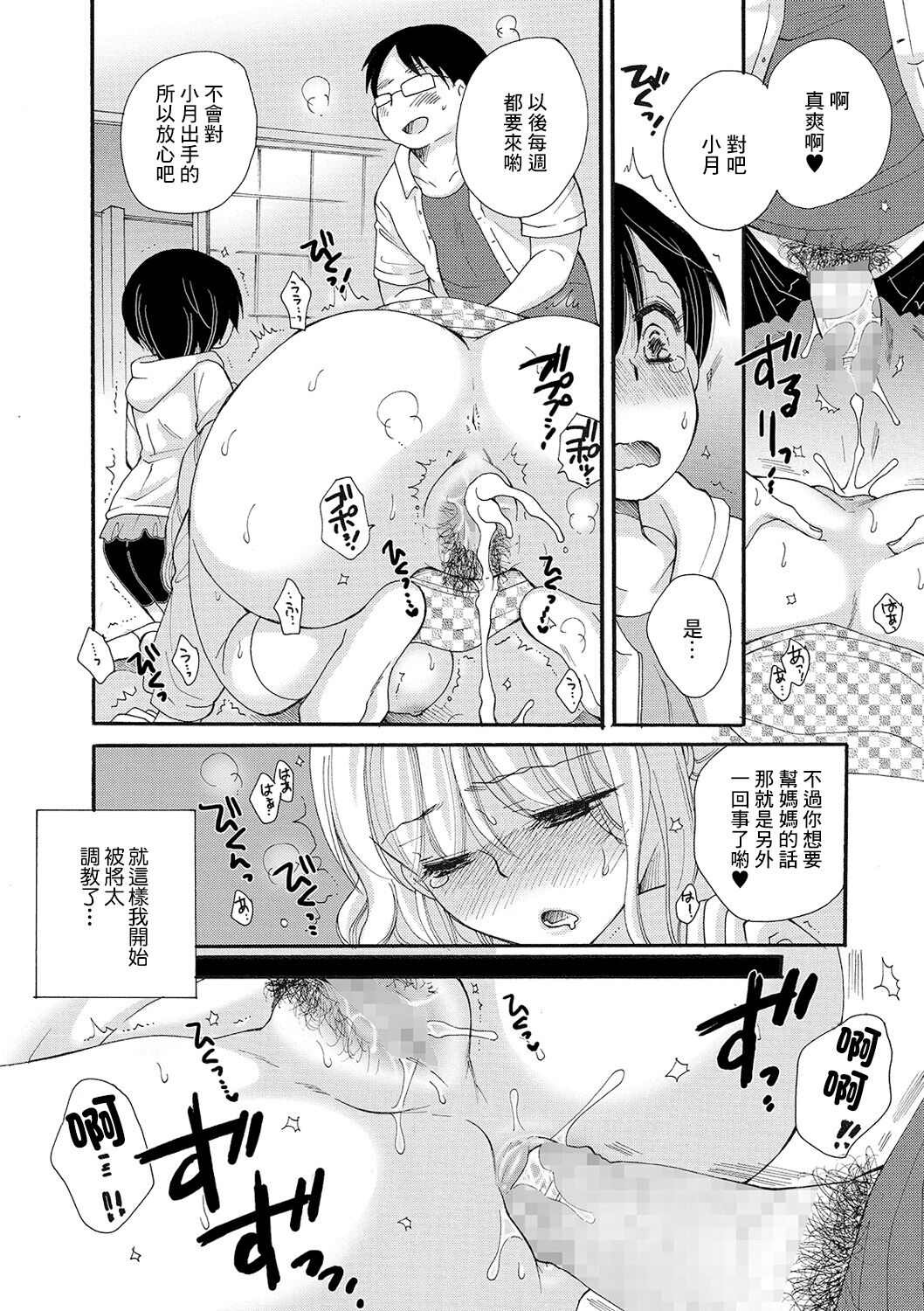 [BENNY’S] Seikan Ryouri Kyoushitsu III (COMIC Shigekiteki SQUIRT!! Vol. 16) [Chinese] [Digital] 13