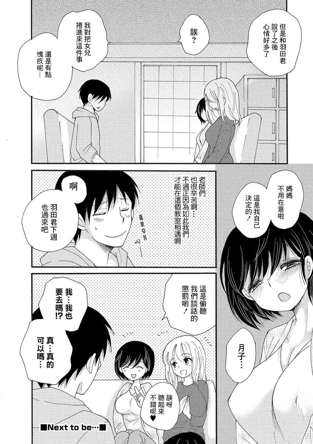 [BENNY’S] Seikan Ryouri Kyoushitsu III (COMIC Shigekiteki SQUIRT!! Vol. 16) [Chinese] [Digital] 19