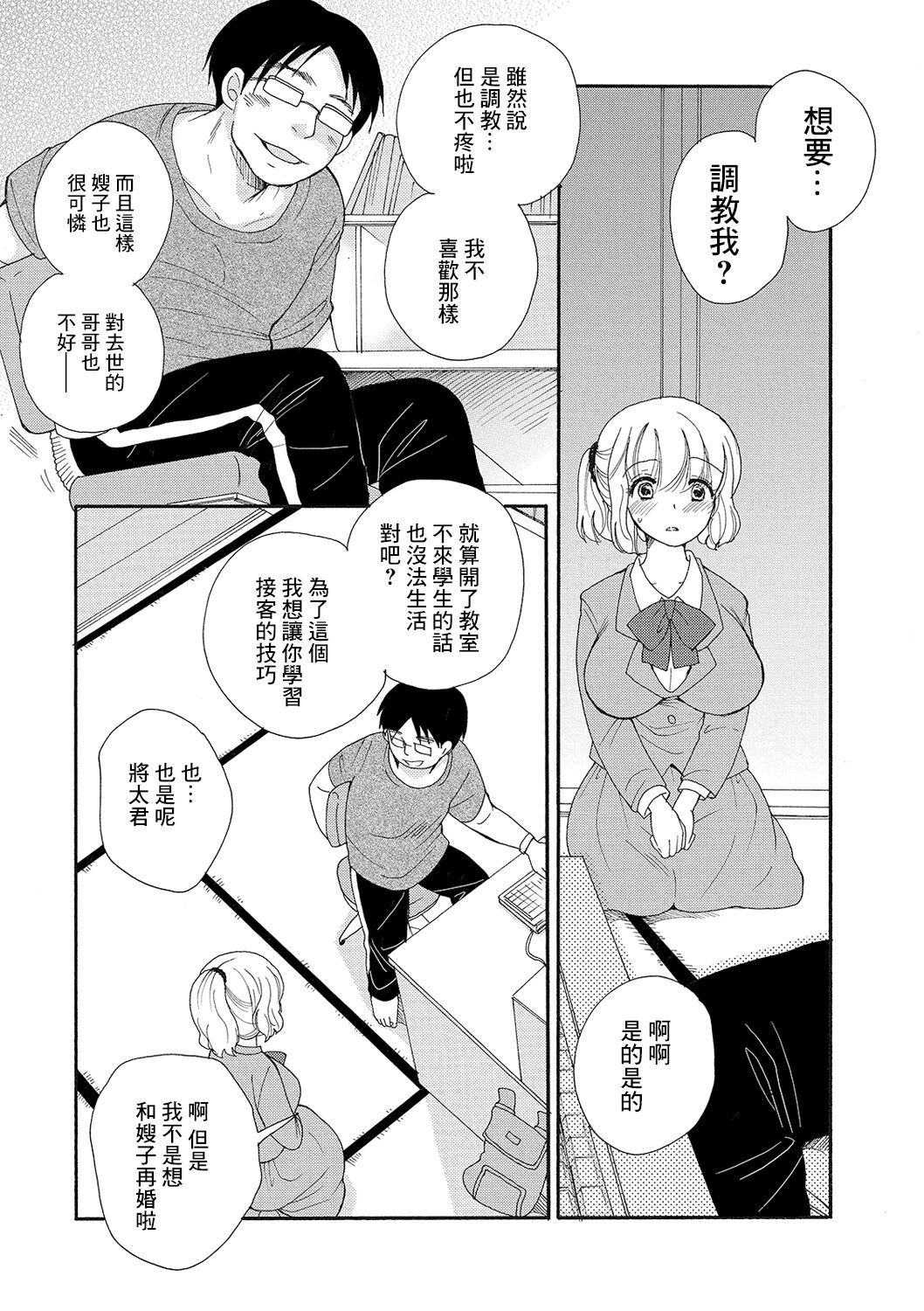 [BENNY’S] Seikan Ryouri Kyoushitsu III (COMIC Shigekiteki SQUIRT!! Vol. 16) [Chinese] [Digital] 2