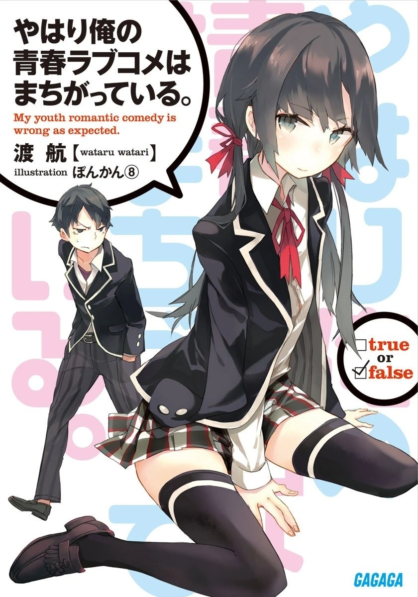 [light novel] yahari ore no seishun love come wa machigatteiru illust compliation 0