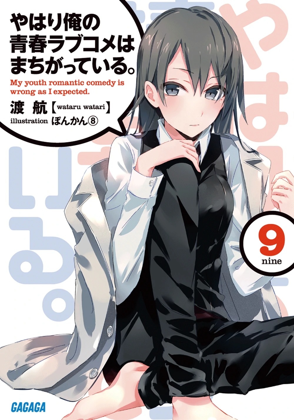 [light novel] yahari ore no seishun love come wa machigatteiru illust compliation 114