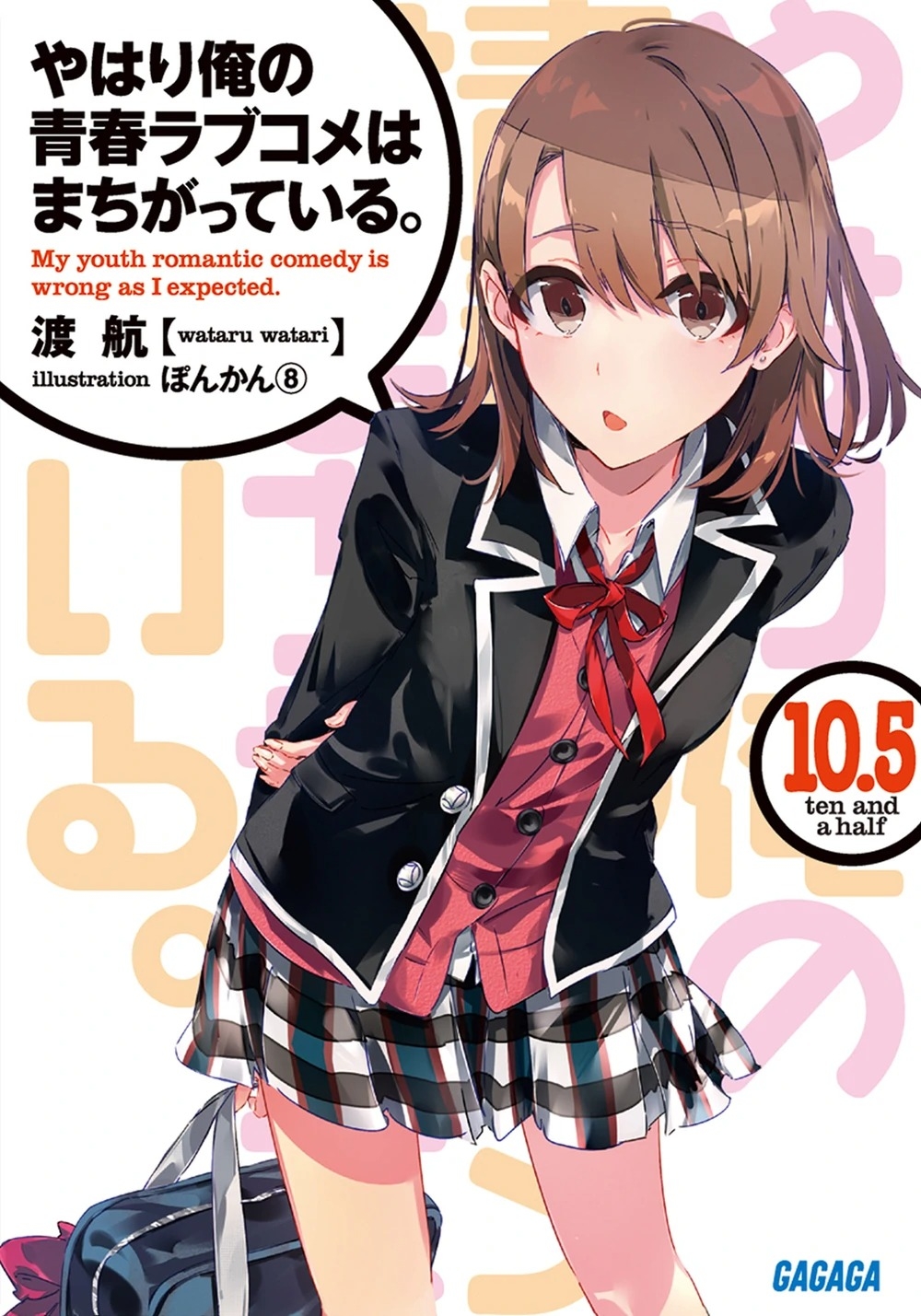 [light novel] yahari ore no seishun love come wa machigatteiru illust compliation 132