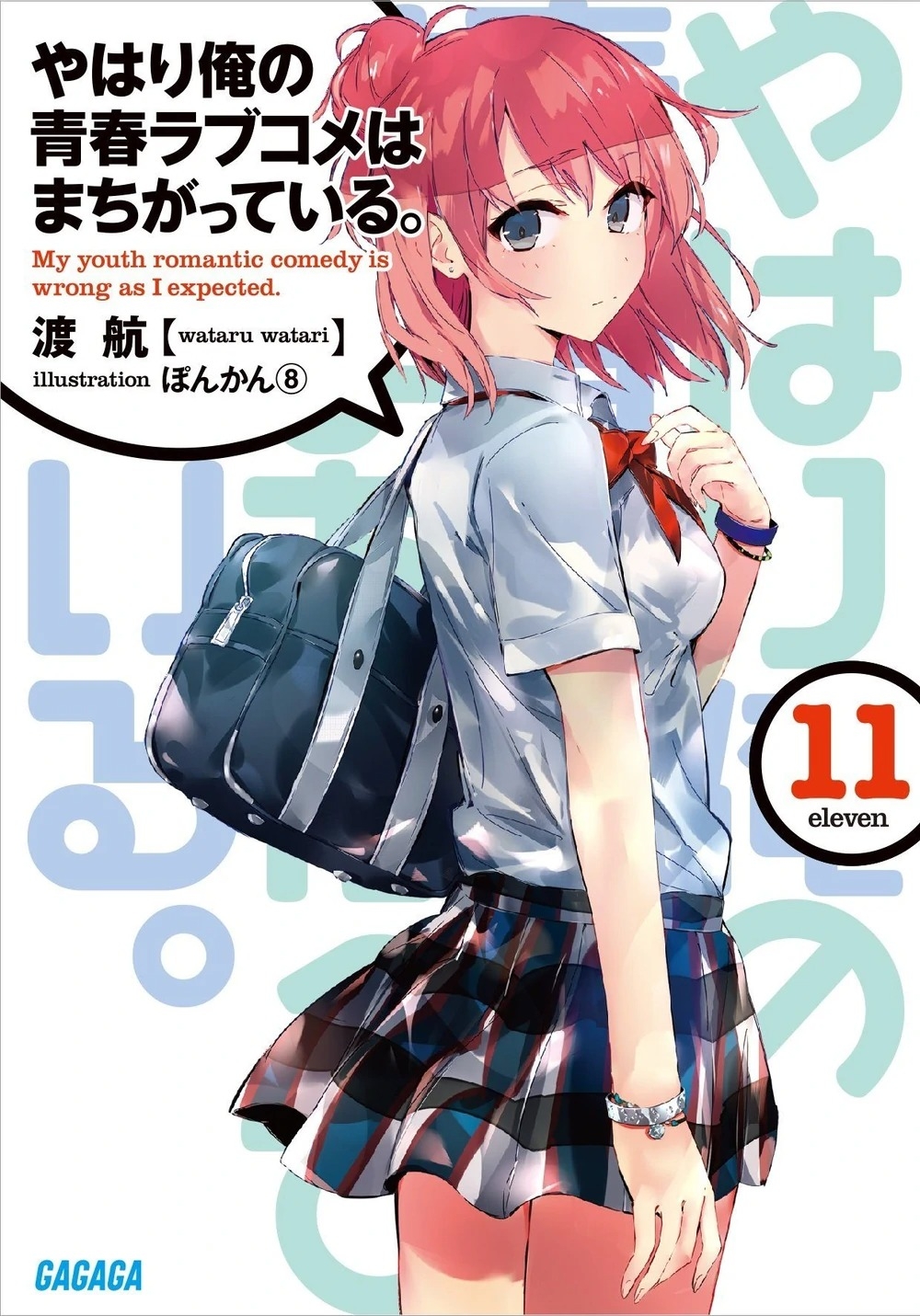 [light novel] yahari ore no seishun love come wa machigatteiru illust compliation 140
