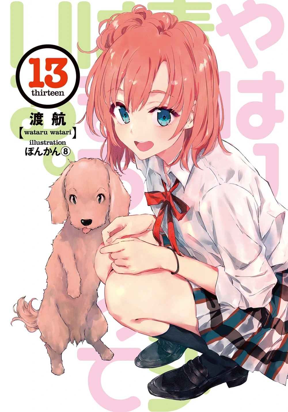 [light novel] yahari ore no seishun love come wa machigatteiru illust compliation 160