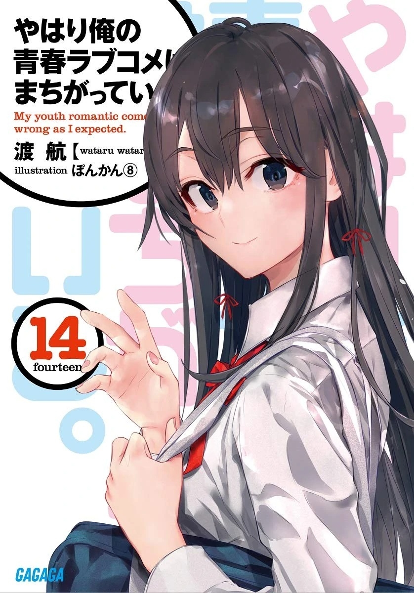 [light novel] yahari ore no seishun love come wa machigatteiru illust compliation 171