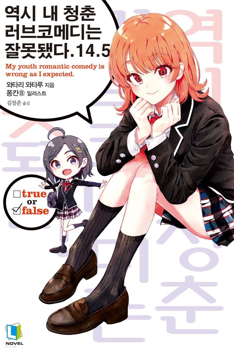 [light novel] yahari ore no seishun love come wa machigatteiru illust compliation 172