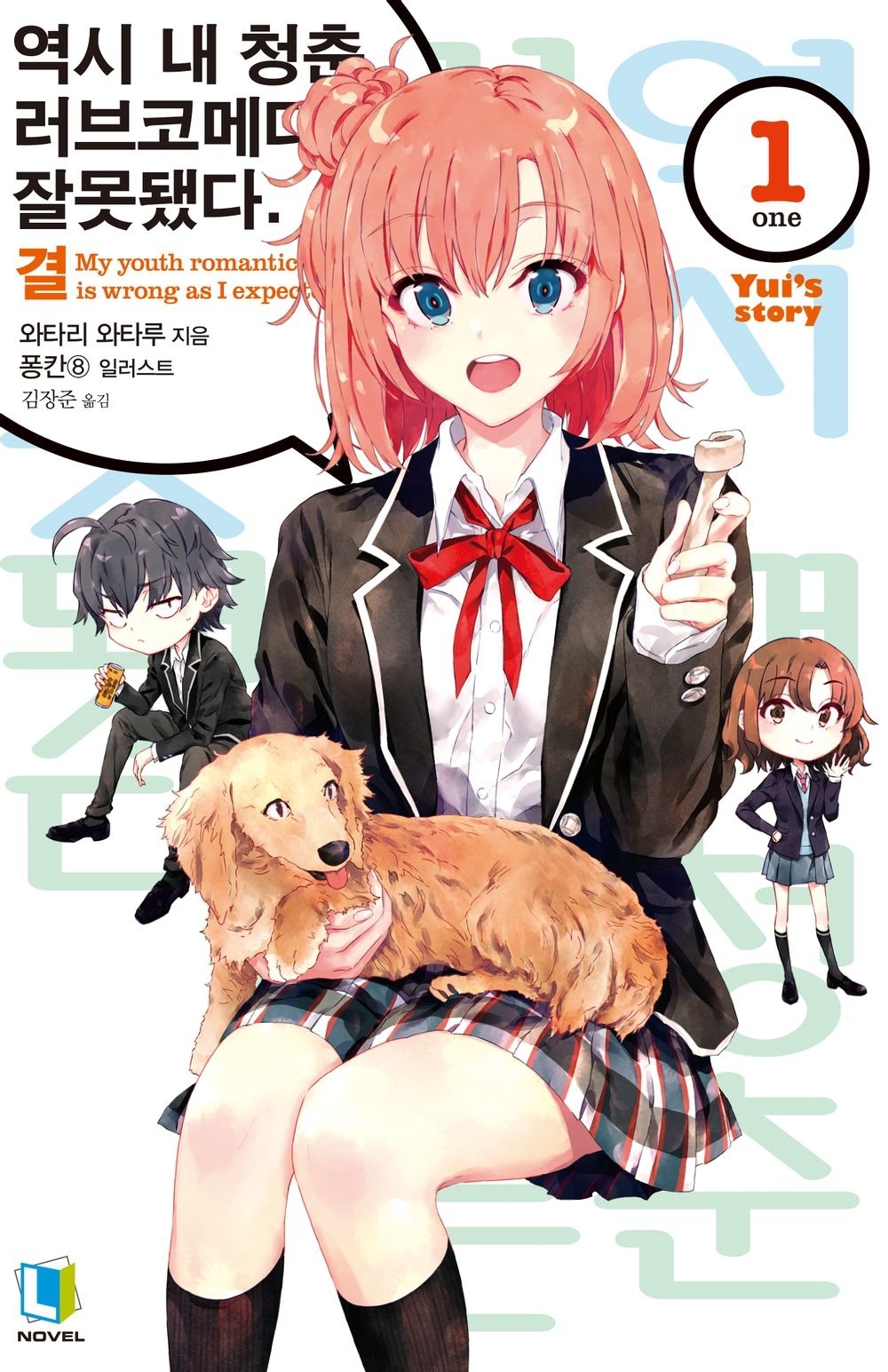[light novel] yahari ore no seishun love come wa machigatteiru illust compliation 173