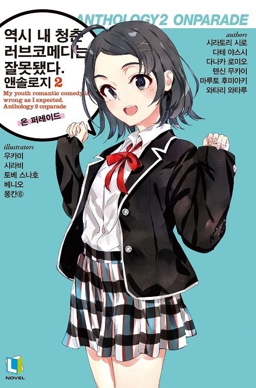 [light novel] yahari ore no seishun love come wa machigatteiru illust compliation 175