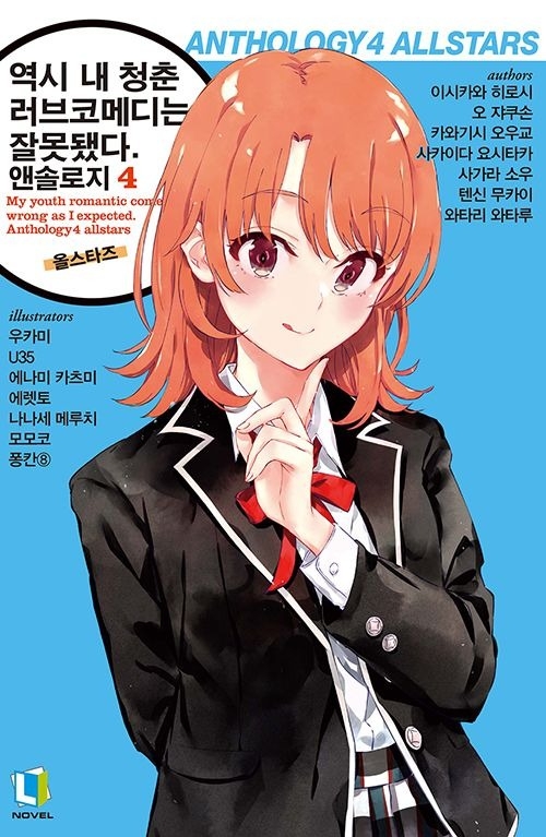 [light novel] yahari ore no seishun love come wa machigatteiru illust compliation 177
