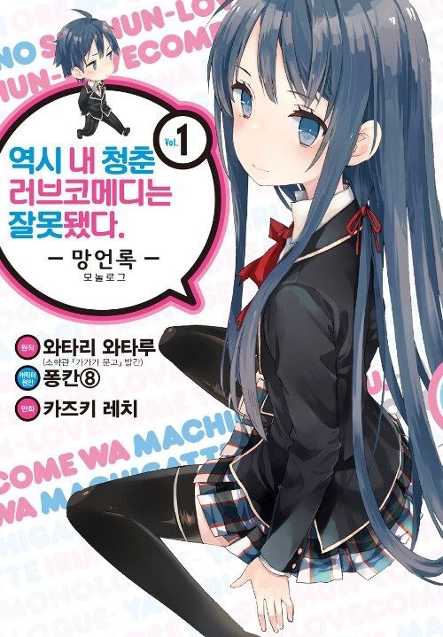[light novel] yahari ore no seishun love come wa machigatteiru illust compliation 202