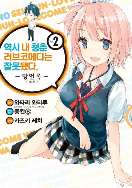 [light novel] yahari ore no seishun love come wa machigatteiru illust compliation 203