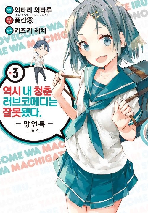 [light novel] yahari ore no seishun love come wa machigatteiru illust compliation 204