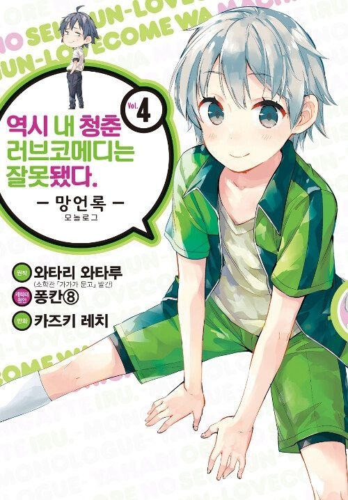 [light novel] yahari ore no seishun love come wa machigatteiru illust compliation 205