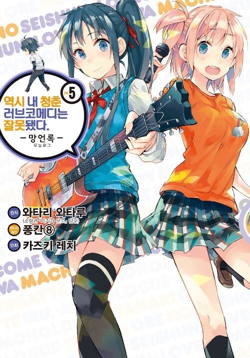 [light novel] yahari ore no seishun love come wa machigatteiru illust compliation 206