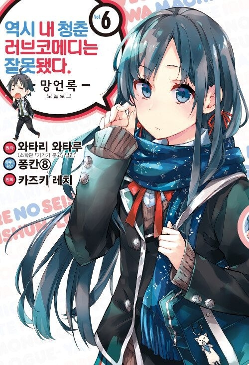[light novel] yahari ore no seishun love come wa machigatteiru illust compliation 207