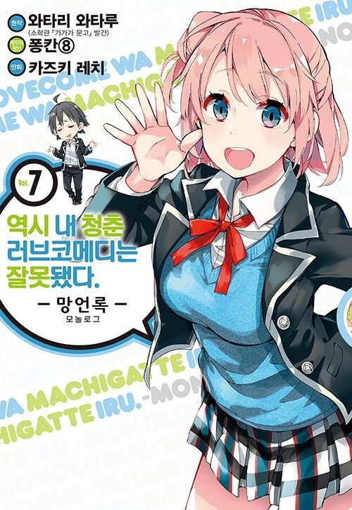 [light novel] yahari ore no seishun love come wa machigatteiru illust compliation 208
