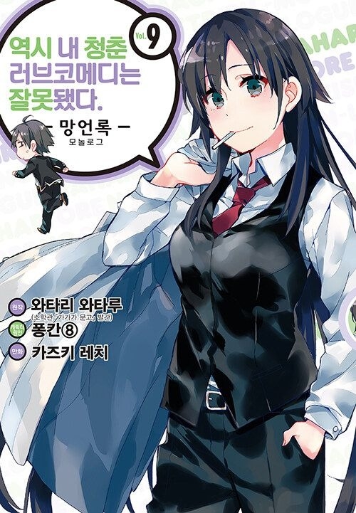 [light novel] yahari ore no seishun love come wa machigatteiru illust compliation 210