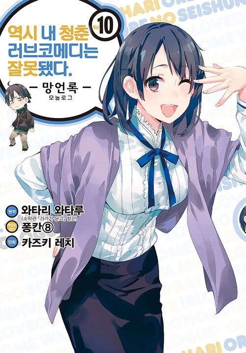 [light novel] yahari ore no seishun love come wa machigatteiru illust compliation 211