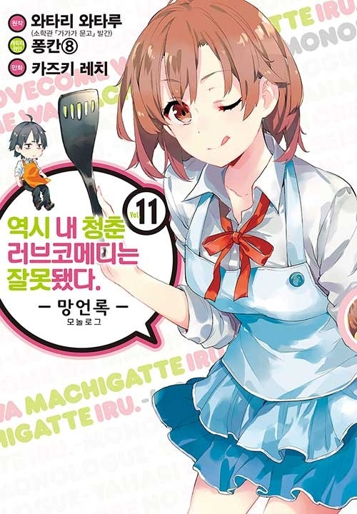 [light novel] yahari ore no seishun love come wa machigatteiru illust compliation 212