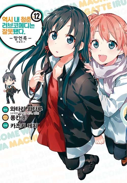 [light novel] yahari ore no seishun love come wa machigatteiru illust compliation 213