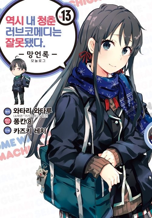 [light novel] yahari ore no seishun love come wa machigatteiru illust compliation 214