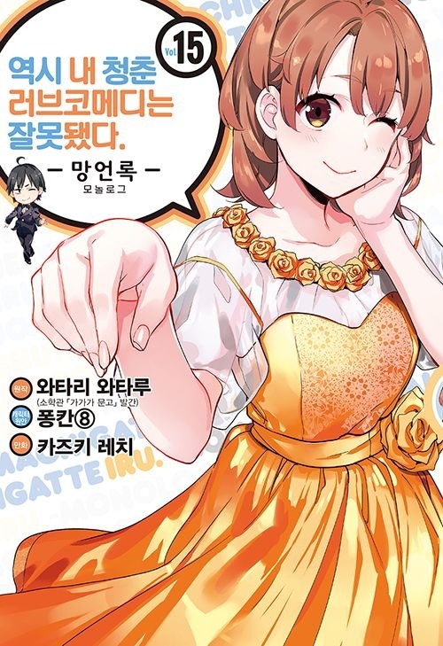 [light novel] yahari ore no seishun love come wa machigatteiru illust compliation 216
