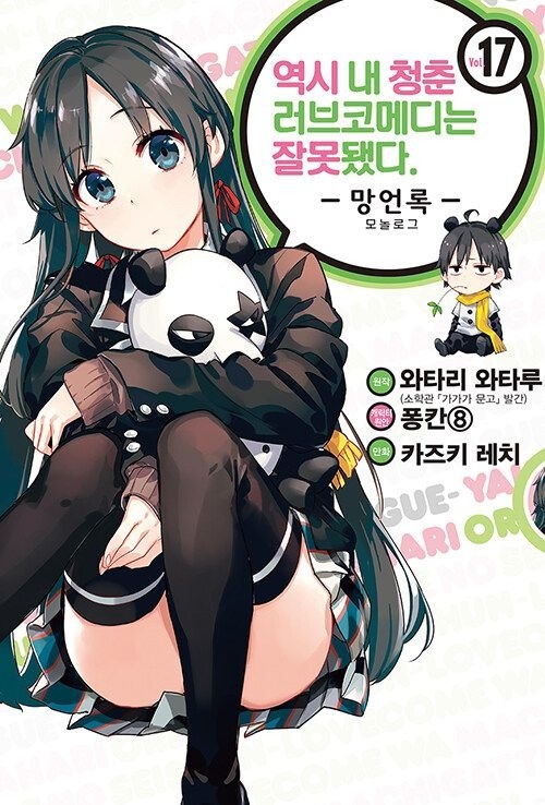 [light novel] yahari ore no seishun love come wa machigatteiru illust compliation 218