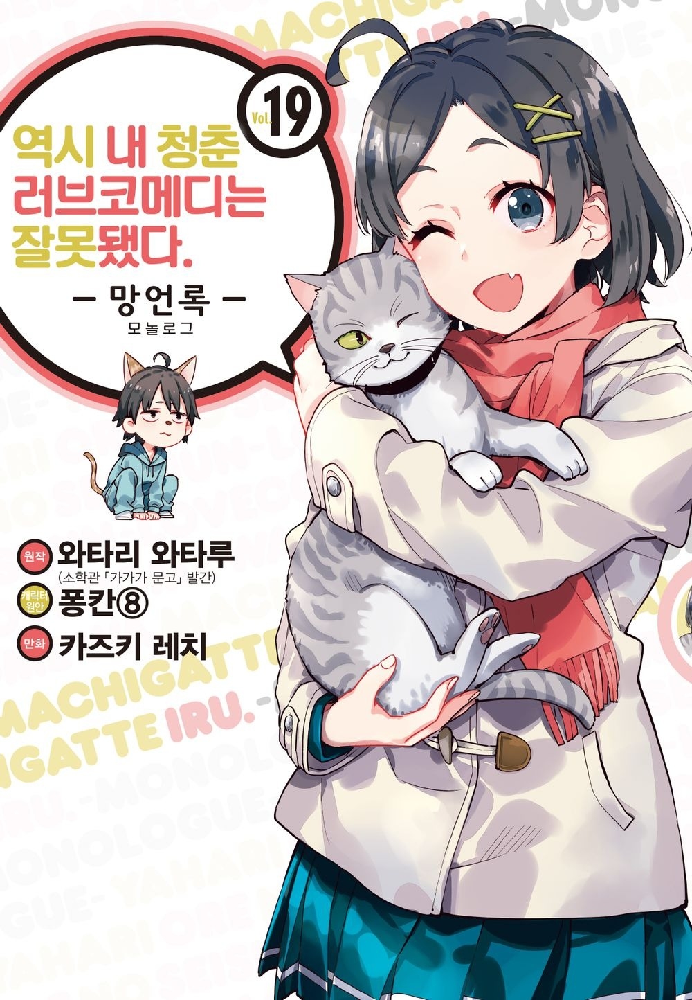 [light novel] yahari ore no seishun love come wa machigatteiru illust compliation 220