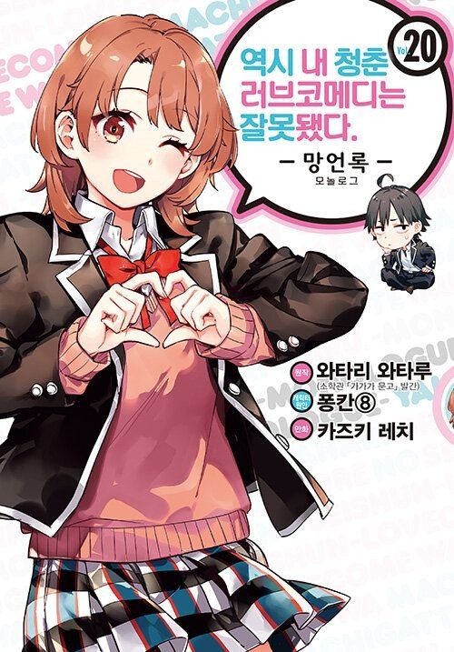 [light novel] yahari ore no seishun love come wa machigatteiru illust compliation 221