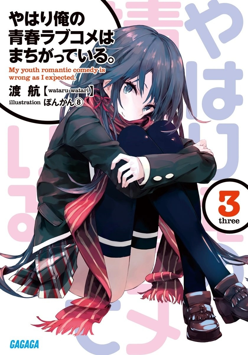 [light novel] yahari ore no seishun love come wa machigatteiru illust compliation 28